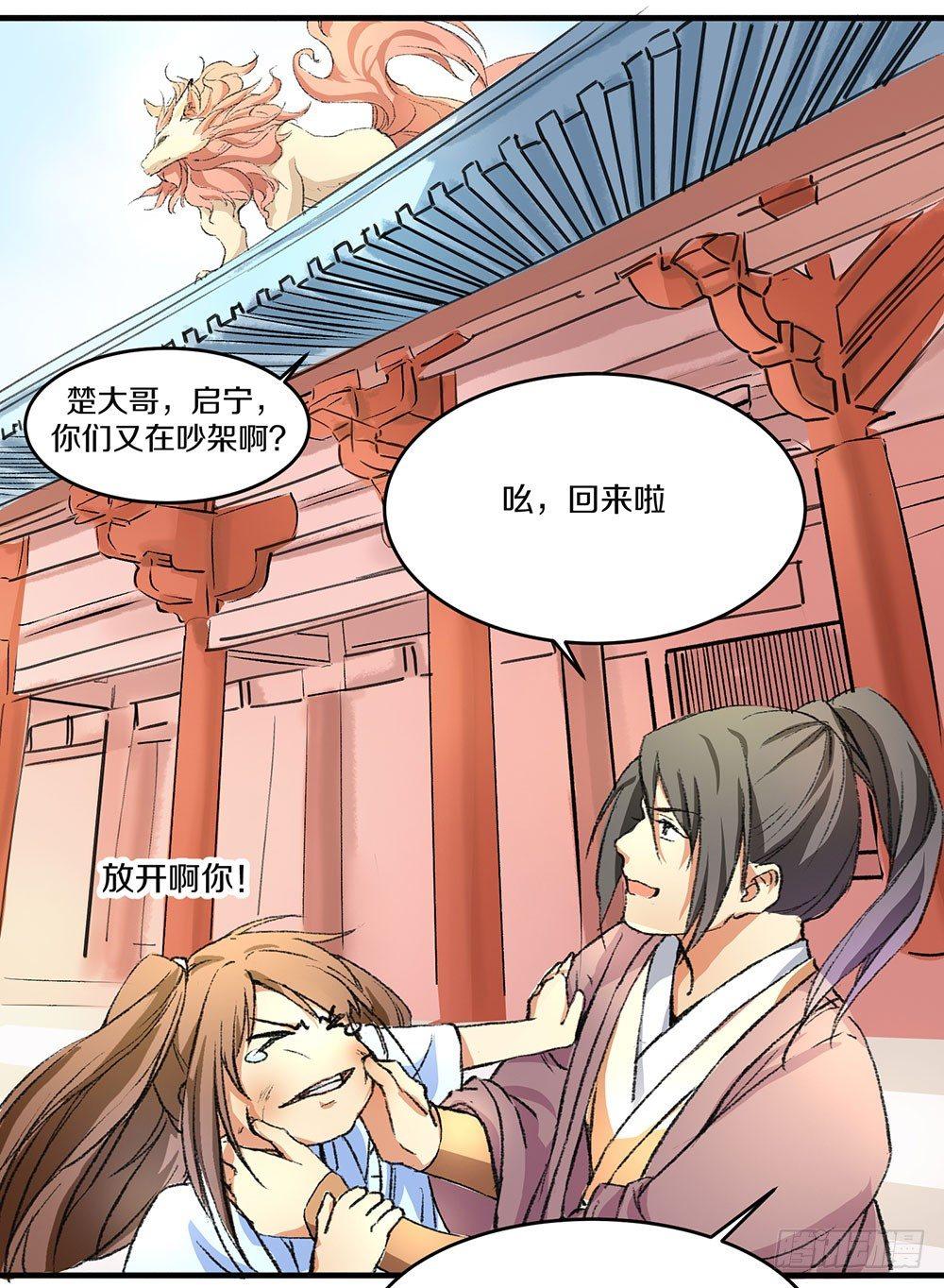 《巫契》漫画最新章节01 真不是骗你免费下拉式在线观看章节第【32】张图片