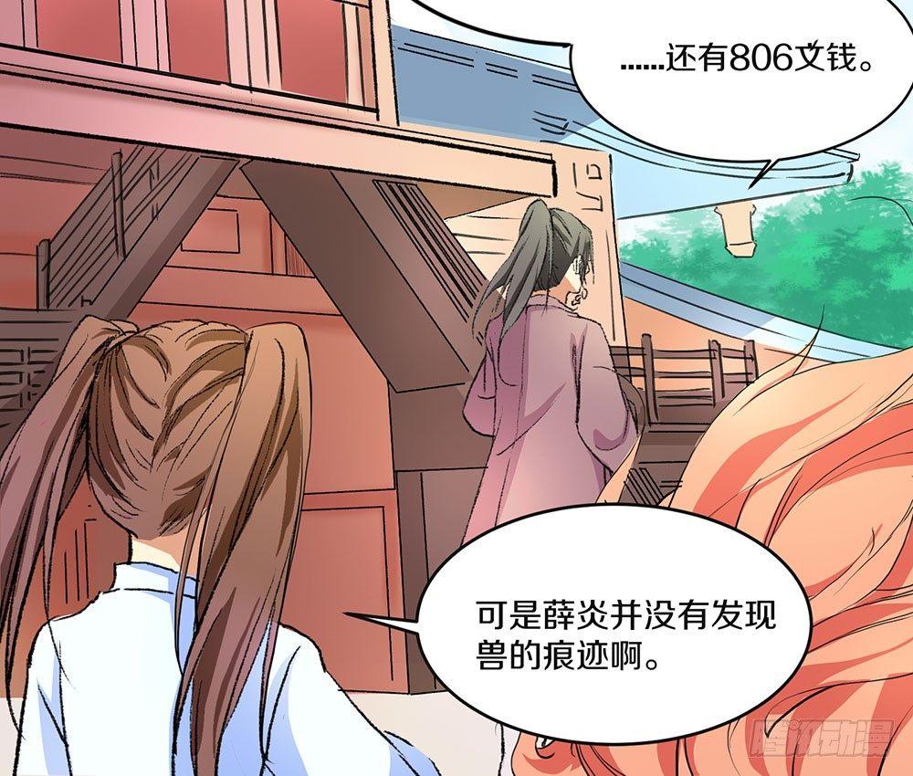 《巫契》漫画最新章节01 真不是骗你免费下拉式在线观看章节第【36】张图片