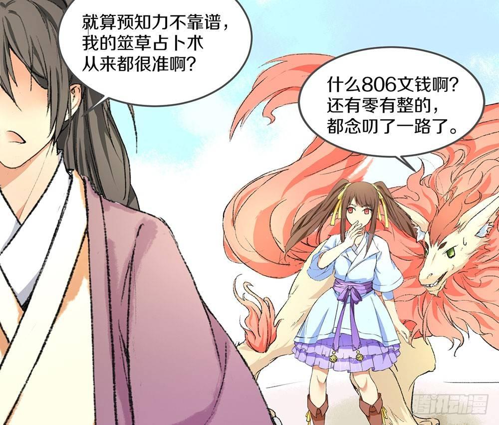 《巫契》漫画最新章节01 真不是骗你免费下拉式在线观看章节第【37】张图片