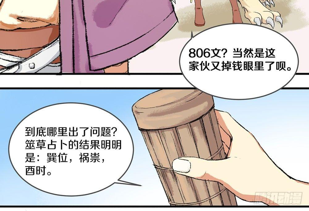 《巫契》漫画最新章节01 真不是骗你免费下拉式在线观看章节第【38】张图片