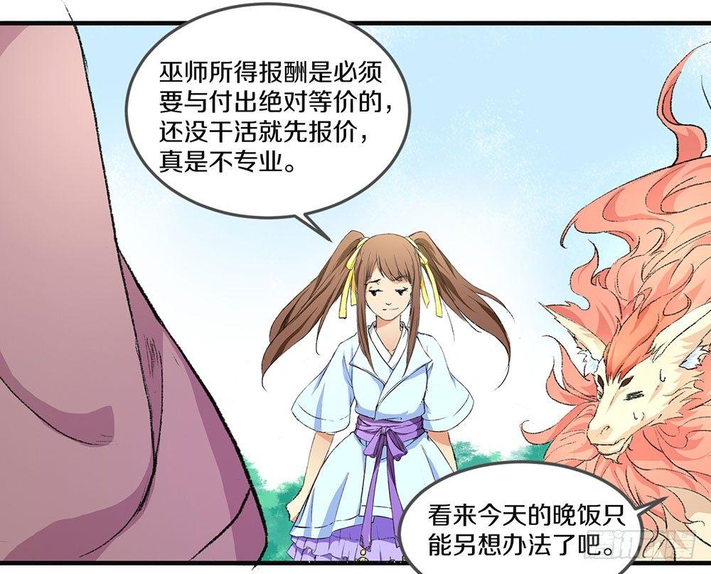 《巫契》漫画最新章节01 真不是骗你免费下拉式在线观看章节第【39】张图片