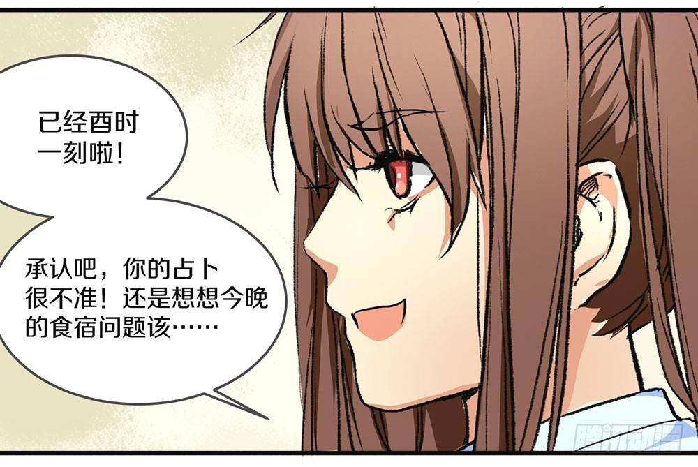 《巫契》漫画最新章节01 真不是骗你免费下拉式在线观看章节第【41】张图片