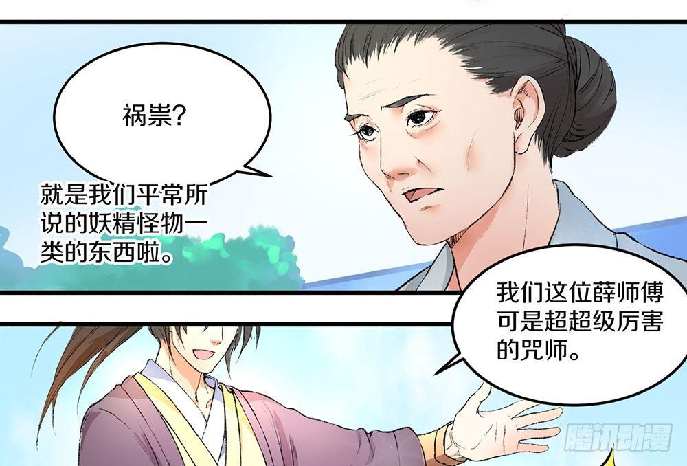 《巫契》漫画最新章节01 真不是骗你免费下拉式在线观看章节第【7】张图片