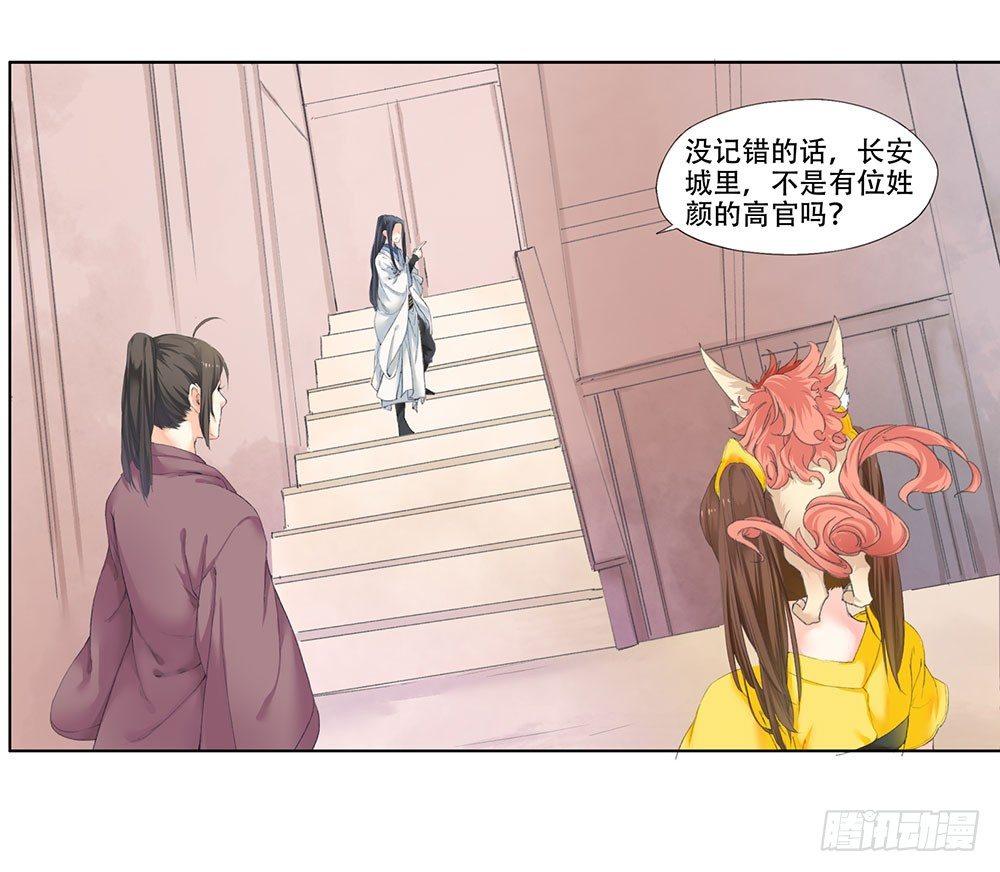 《巫契》漫画最新章节11 疑团免费下拉式在线观看章节第【11】张图片