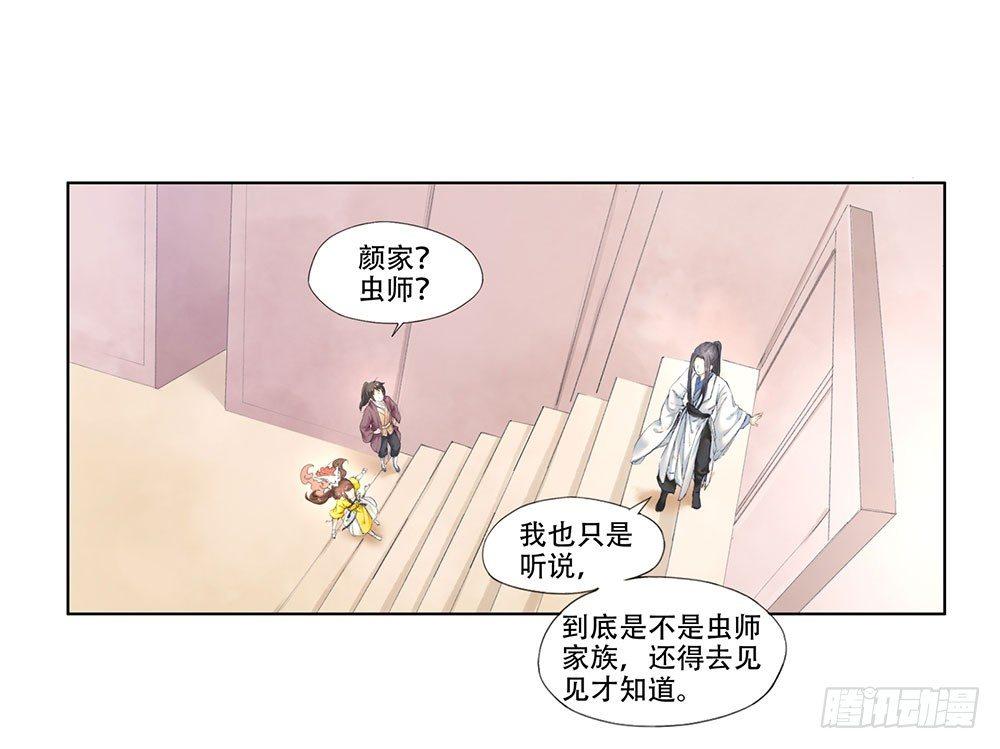 《巫契》漫画最新章节11 疑团免费下拉式在线观看章节第【12】张图片