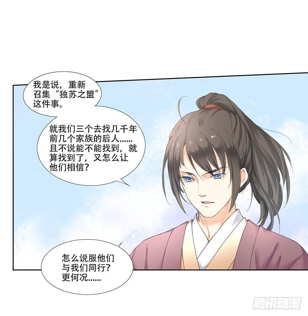 《巫契》漫画最新章节11 疑团免费下拉式在线观看章节第【22】张图片