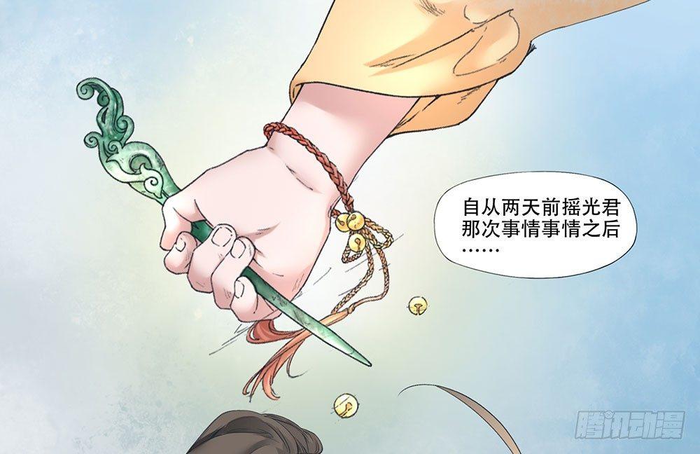 《巫契》漫画最新章节11 疑团免费下拉式在线观看章节第【29】张图片