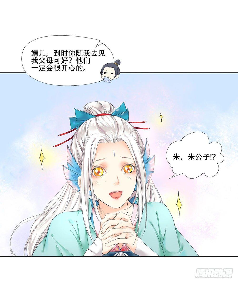 《巫契》漫画最新章节11 疑团免费下拉式在线观看章节第【36】张图片