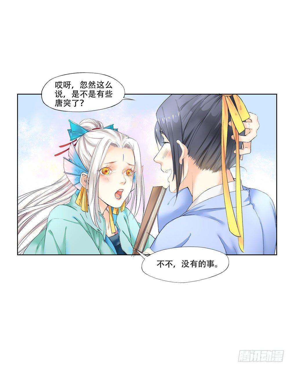 《巫契》漫画最新章节11 疑团免费下拉式在线观看章节第【37】张图片