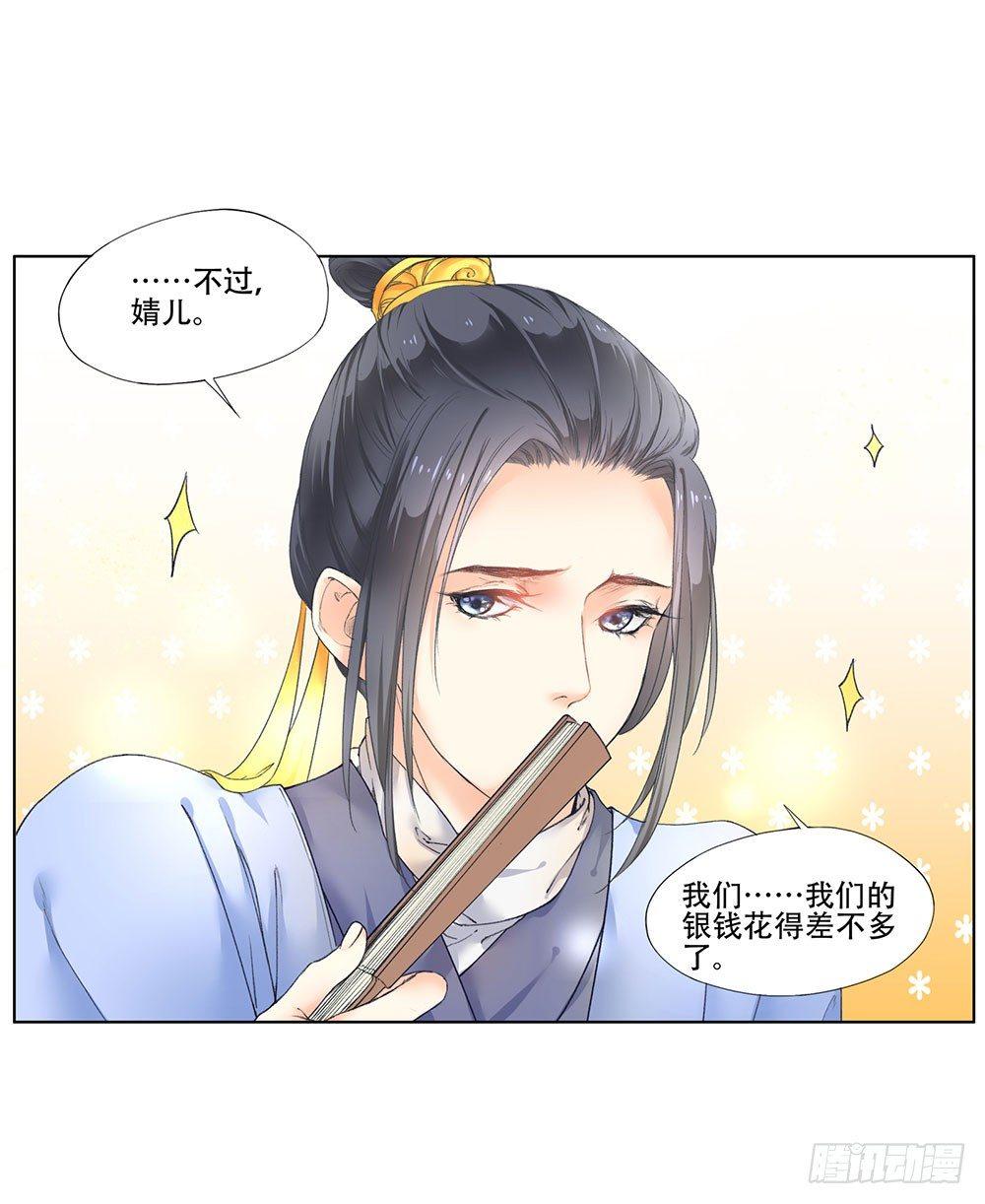 《巫契》漫画最新章节11 疑团免费下拉式在线观看章节第【39】张图片