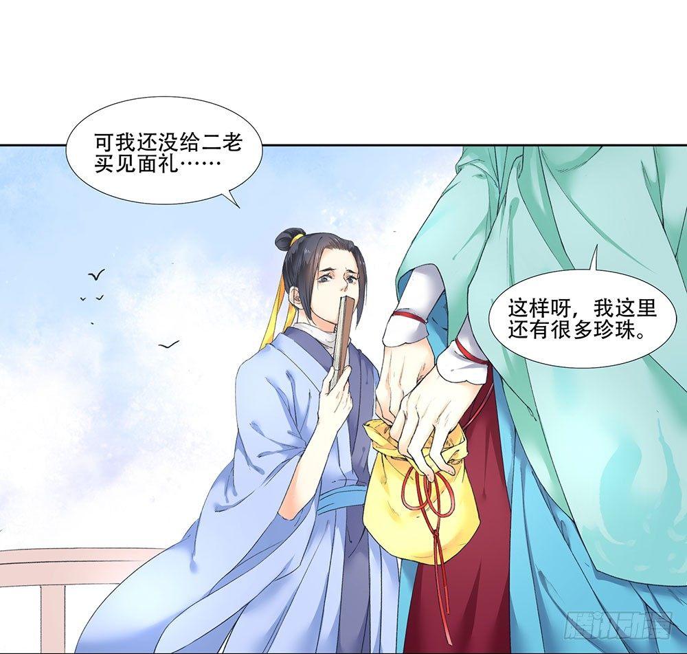 《巫契》漫画最新章节11 疑团免费下拉式在线观看章节第【41】张图片