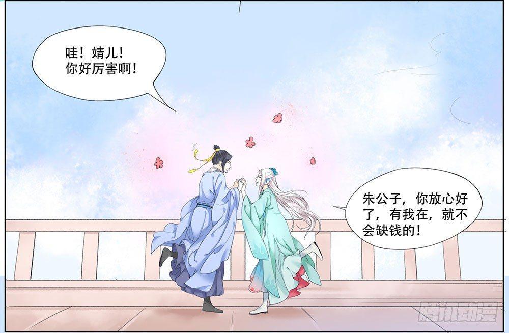 《巫契》漫画最新章节11 疑团免费下拉式在线观看章节第【43】张图片