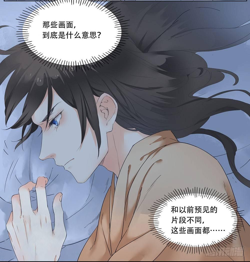 《巫契》漫画最新章节11 疑团免费下拉式在线观看章节第【51】张图片