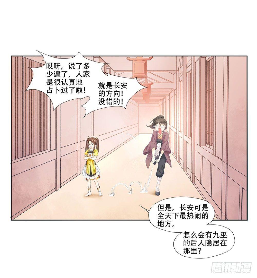 《巫契》漫画最新章节11 疑团免费下拉式在线观看章节第【8】张图片