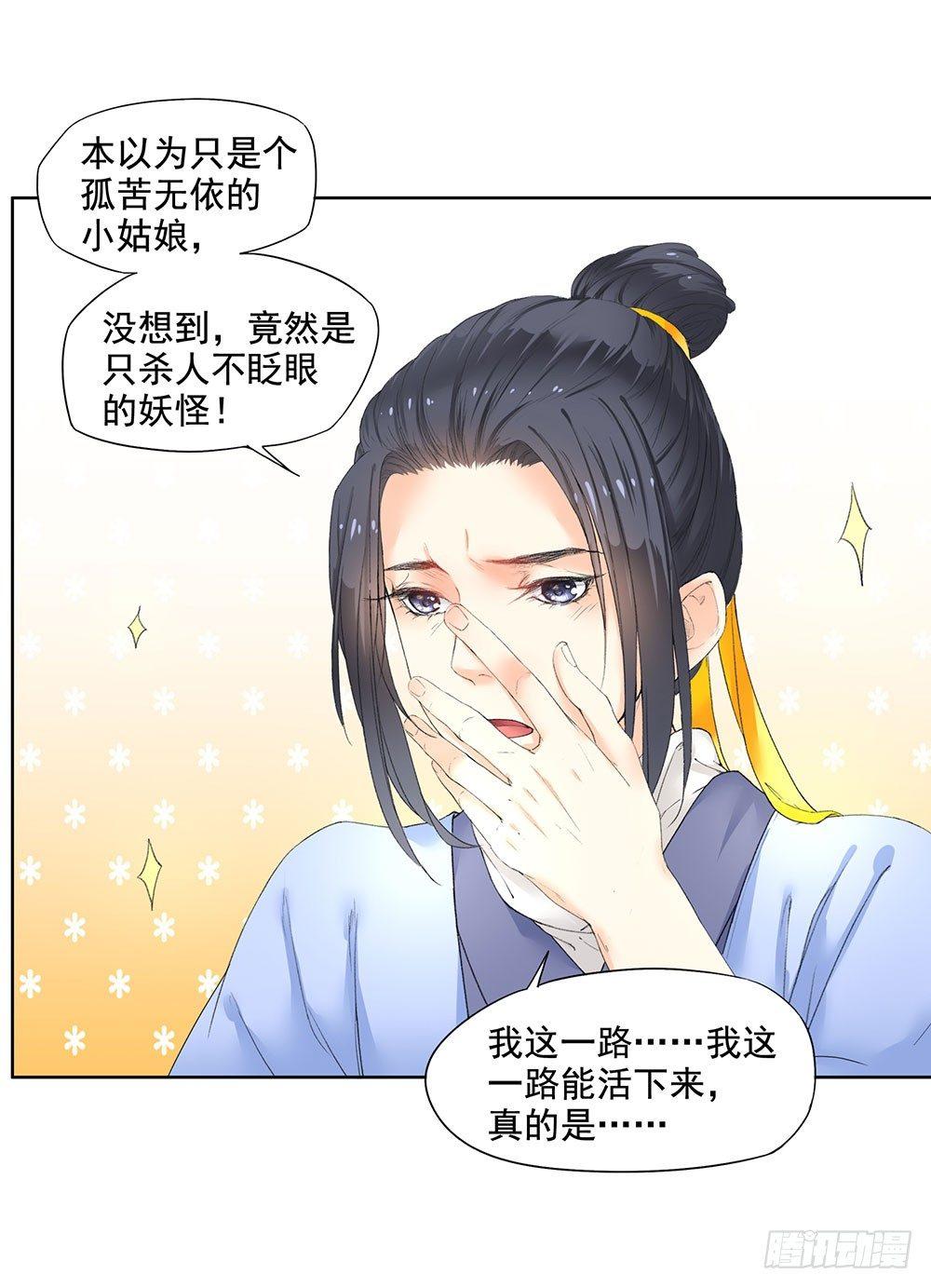 《巫契》漫画最新章节13 诗歌里的爱情都是骗人的免费下拉式在线观看章节第【14】张图片