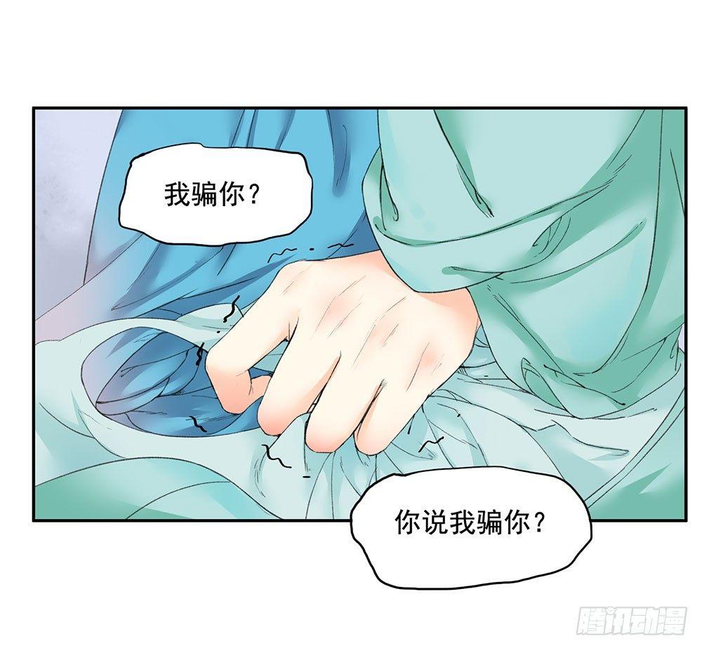 《巫契》漫画最新章节13 诗歌里的爱情都是骗人的免费下拉式在线观看章节第【19】张图片