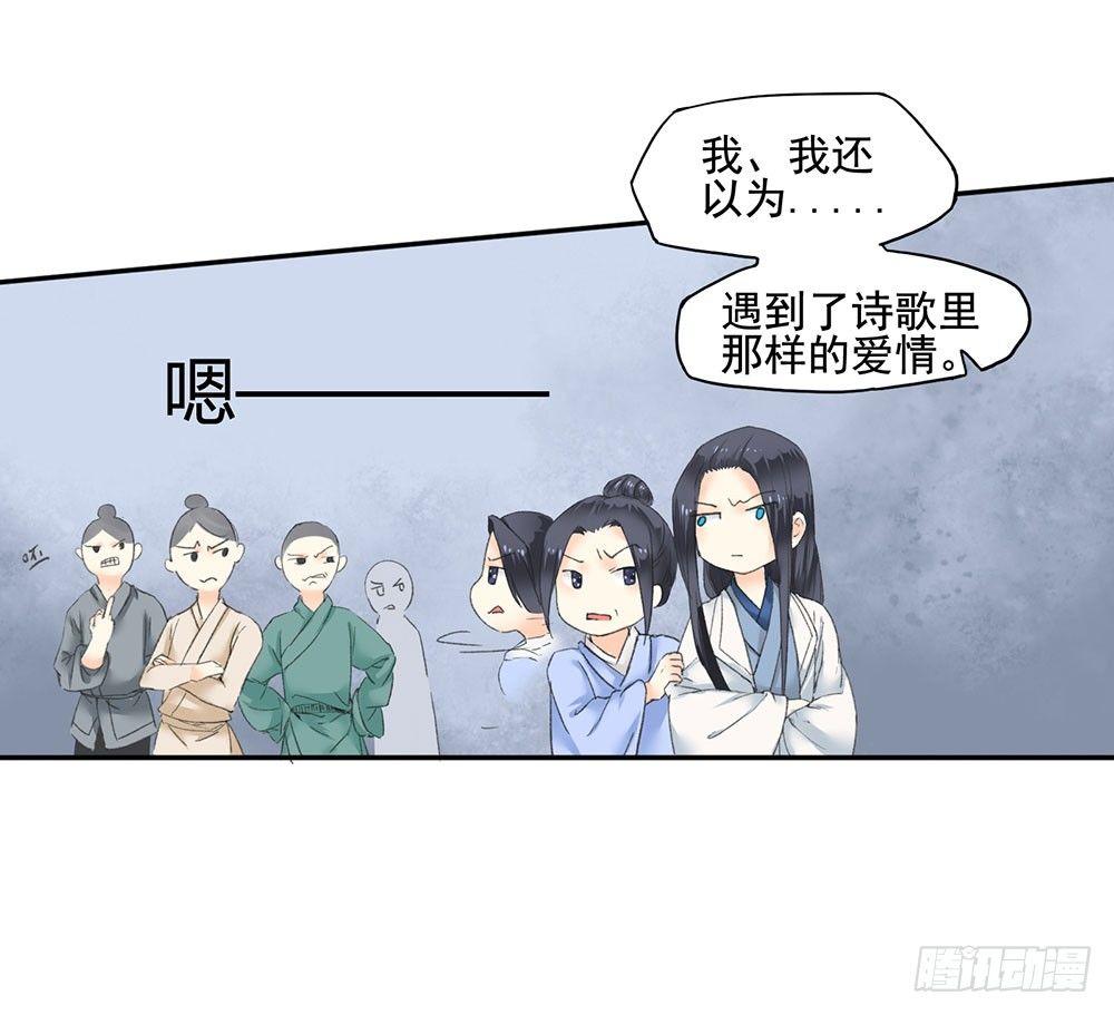 《巫契》漫画最新章节13 诗歌里的爱情都是骗人的免费下拉式在线观看章节第【21】张图片