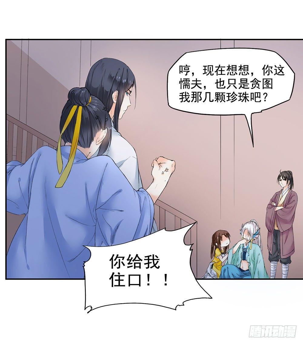 《巫契》漫画最新章节13 诗歌里的爱情都是骗人的免费下拉式在线观看章节第【23】张图片