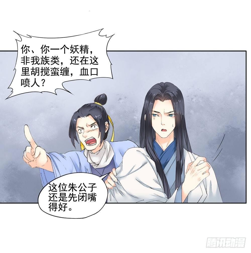 《巫契》漫画最新章节13 诗歌里的爱情都是骗人的免费下拉式在线观看章节第【24】张图片