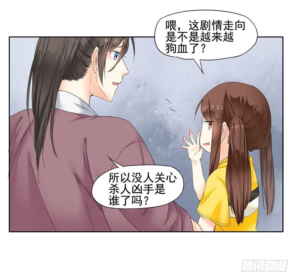 《巫契》漫画最新章节13 诗歌里的爱情都是骗人的免费下拉式在线观看章节第【25】张图片