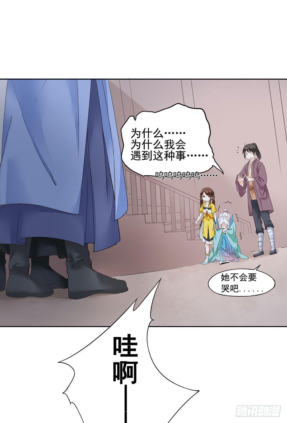 《巫契》漫画最新章节13 诗歌里的爱情都是骗人的免费下拉式在线观看章节第【26】张图片