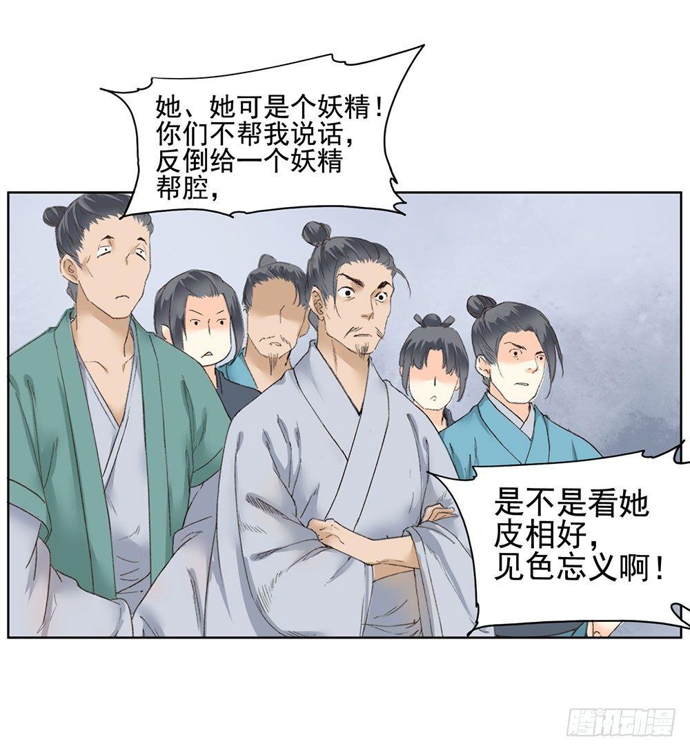 《巫契》漫画最新章节13 诗歌里的爱情都是骗人的免费下拉式在线观看章节第【33】张图片