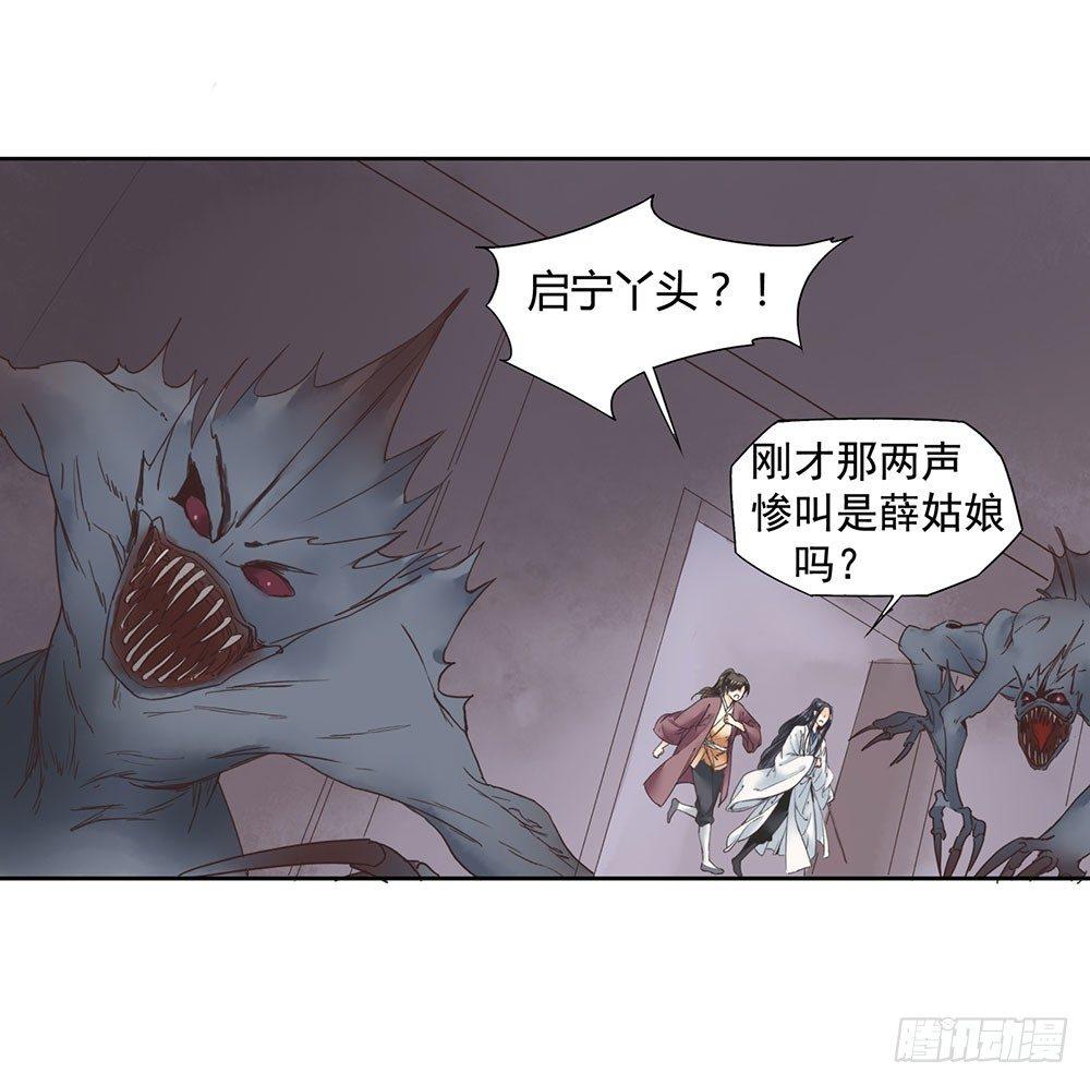 《巫契》漫画最新章节14 鲛人免费下拉式在线观看章节第【24】张图片