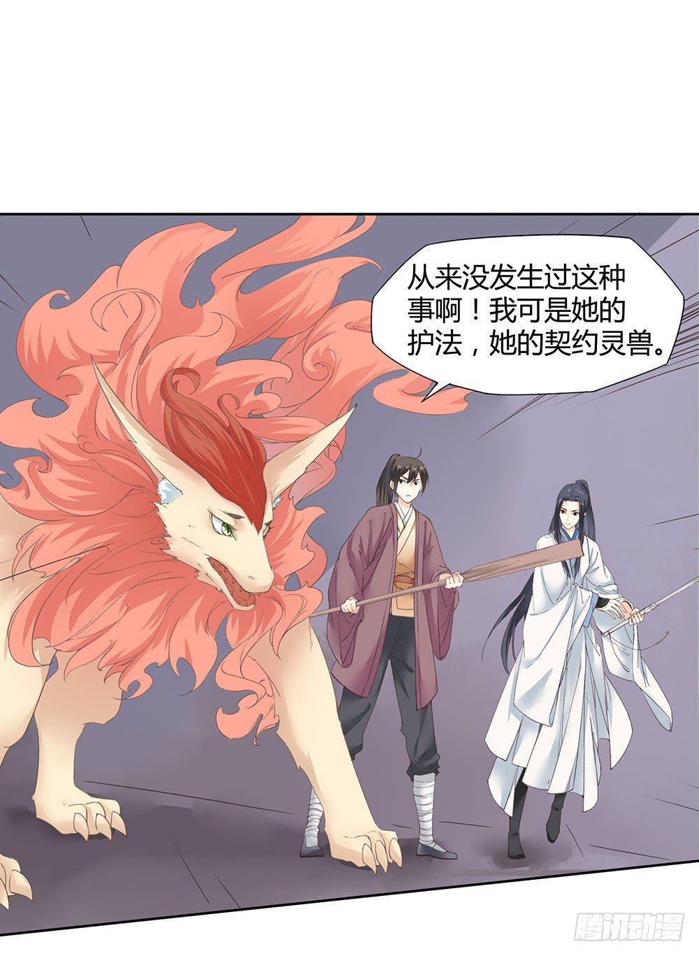 《巫契》漫画最新章节14 鲛人免费下拉式在线观看章节第【33】张图片