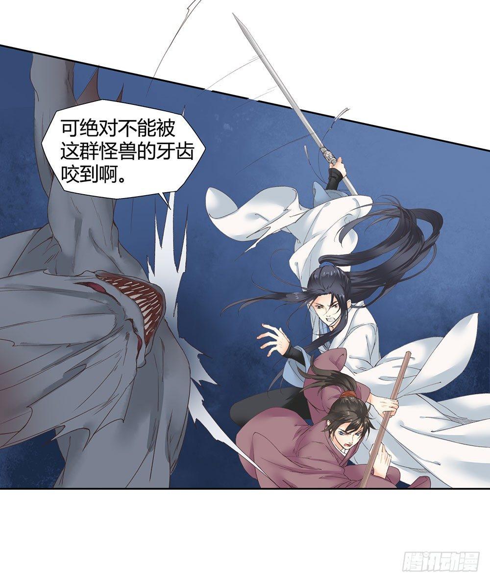 《巫契》漫画最新章节14 鲛人免费下拉式在线观看章节第【36】张图片