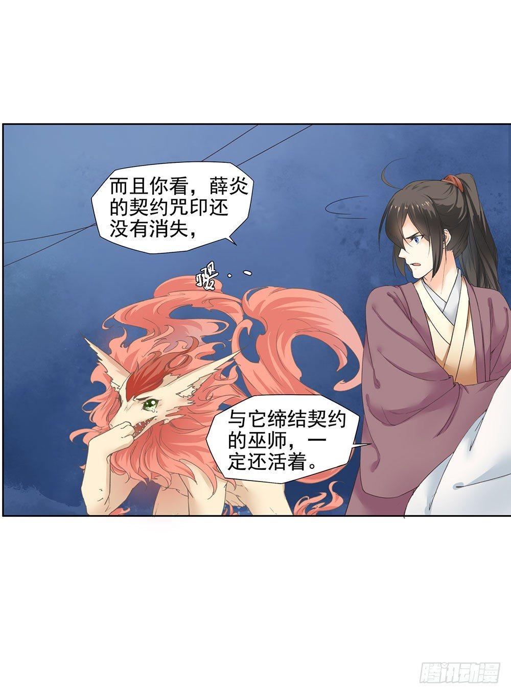 《巫契》漫画最新章节14 鲛人免费下拉式在线观看章节第【48】张图片