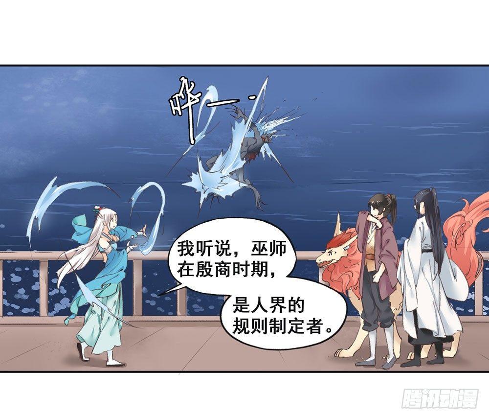 《巫契》漫画最新章节15 他？免费下拉式在线观看章节第【25】张图片