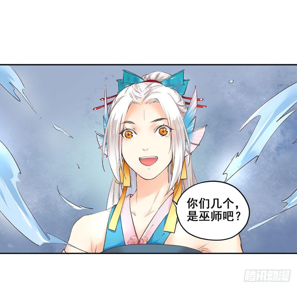 《巫契》漫画最新章节15 他？免费下拉式在线观看章节第【27】张图片