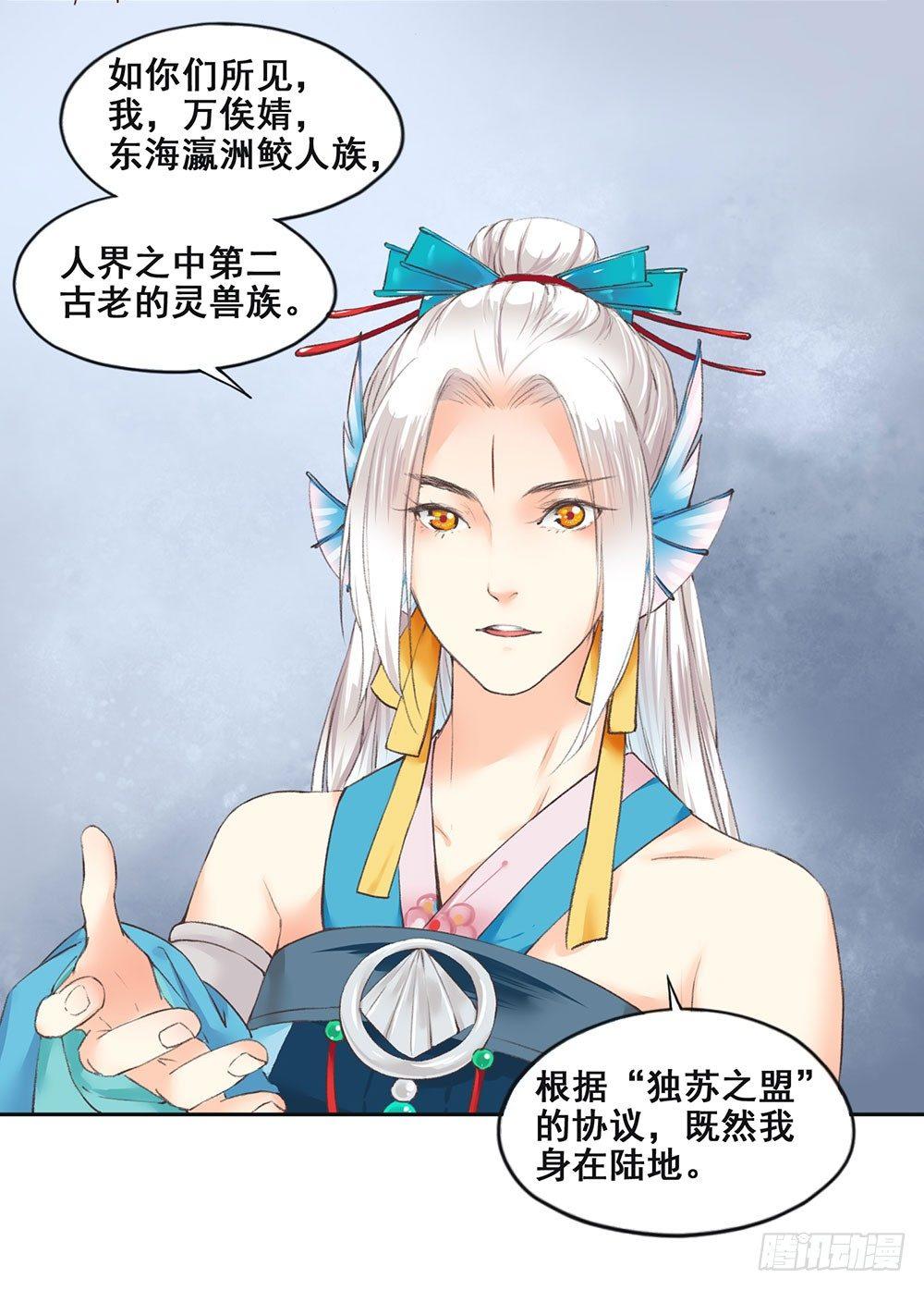 《巫契》漫画最新章节15 他？免费下拉式在线观看章节第【29】张图片