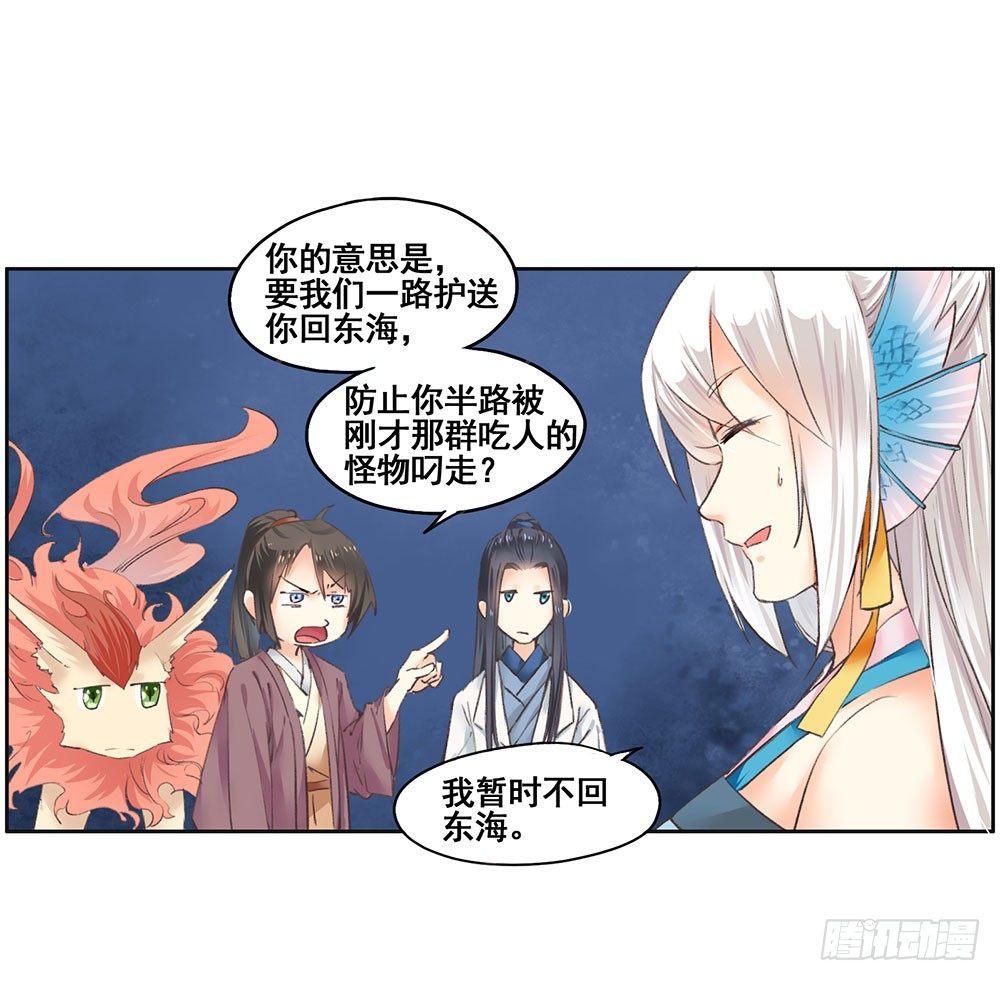 《巫契》漫画最新章节15 他？免费下拉式在线观看章节第【32】张图片