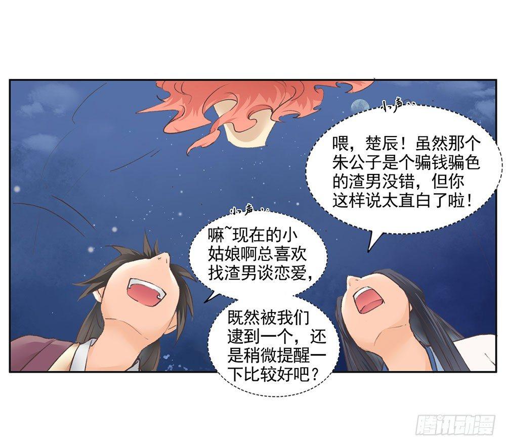 《巫契》漫画最新章节15 他？免费下拉式在线观看章节第【34】张图片