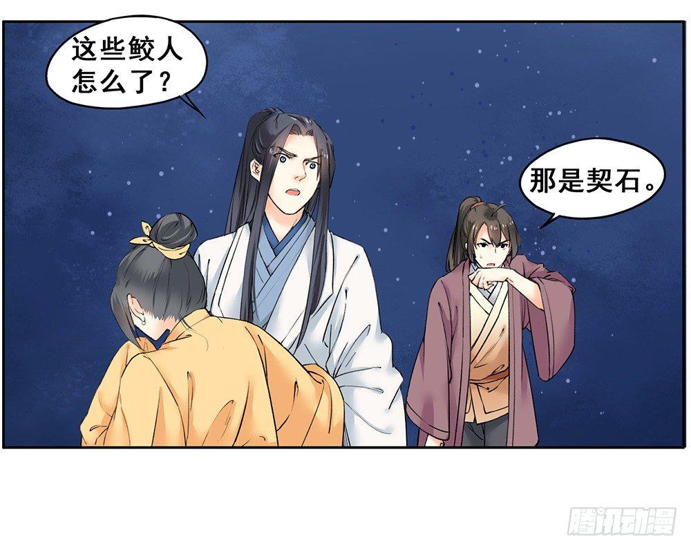 《巫契》漫画最新章节16 风神咒免费下拉式在线观看章节第【33】张图片