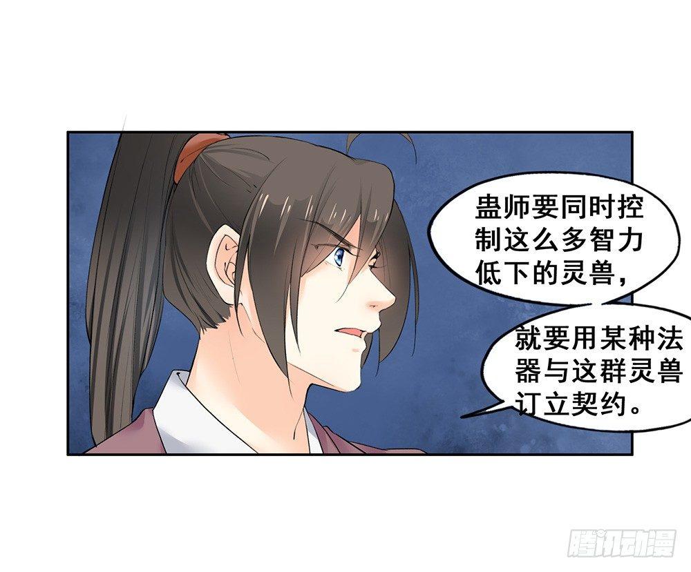 《巫契》漫画最新章节16 风神咒免费下拉式在线观看章节第【34】张图片