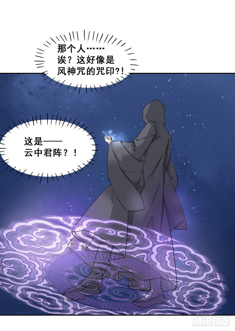 《巫契》漫画最新章节16 风神咒免费下拉式在线观看章节第【44】张图片