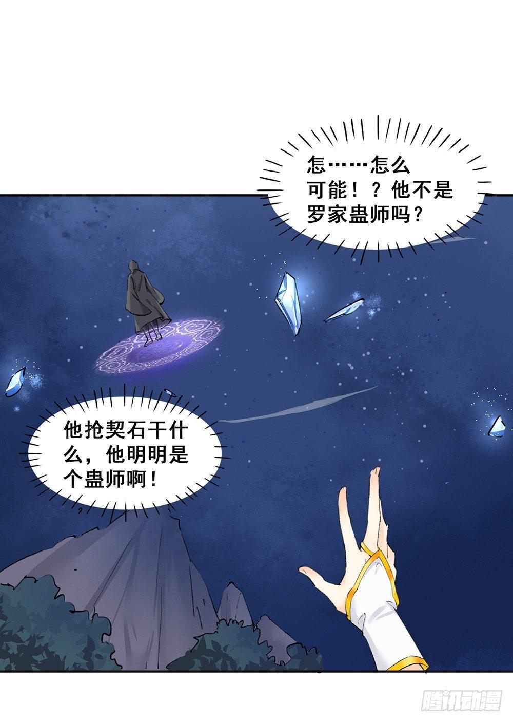 《巫契》漫画最新章节16 风神咒免费下拉式在线观看章节第【45】张图片