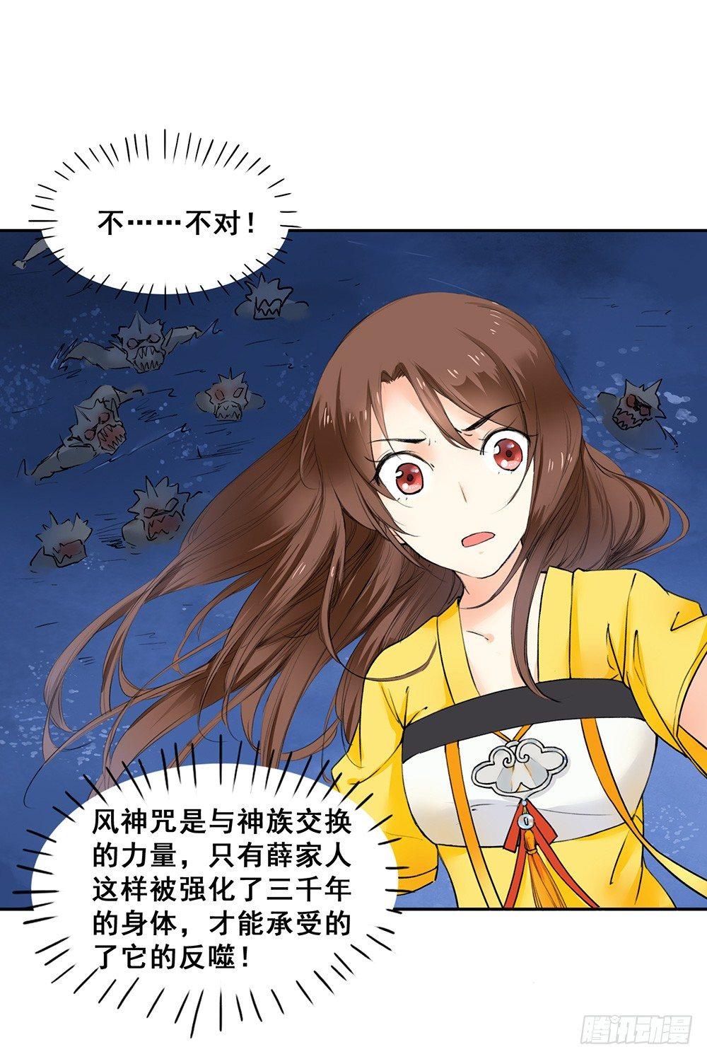 《巫契》漫画最新章节16 风神咒免费下拉式在线观看章节第【46】张图片