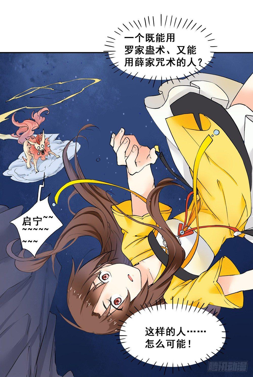 《巫契》漫画最新章节16 风神咒免费下拉式在线观看章节第【47】张图片