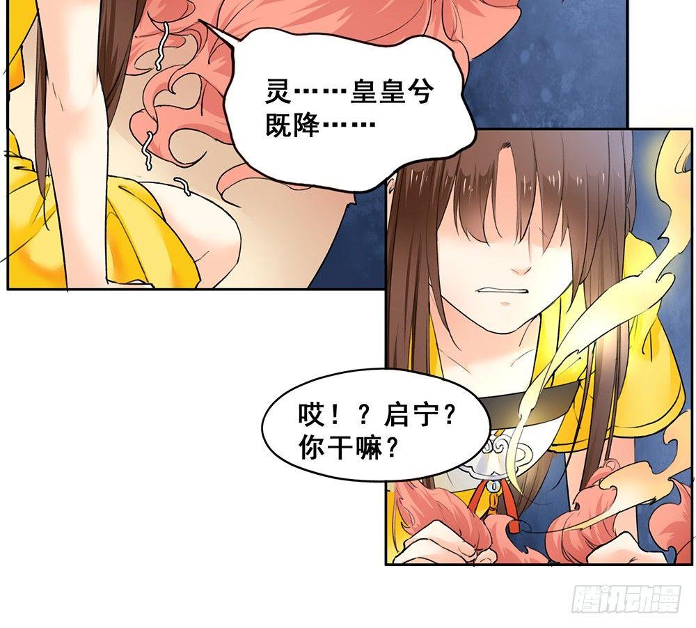 《巫契》漫画最新章节16 风神咒免费下拉式在线观看章节第【50】张图片