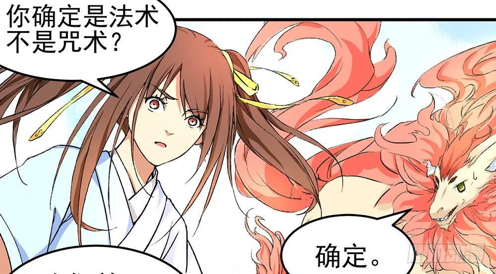 《巫契》漫画最新章节02 “祸祟”免费下拉式在线观看章节第【38】张图片