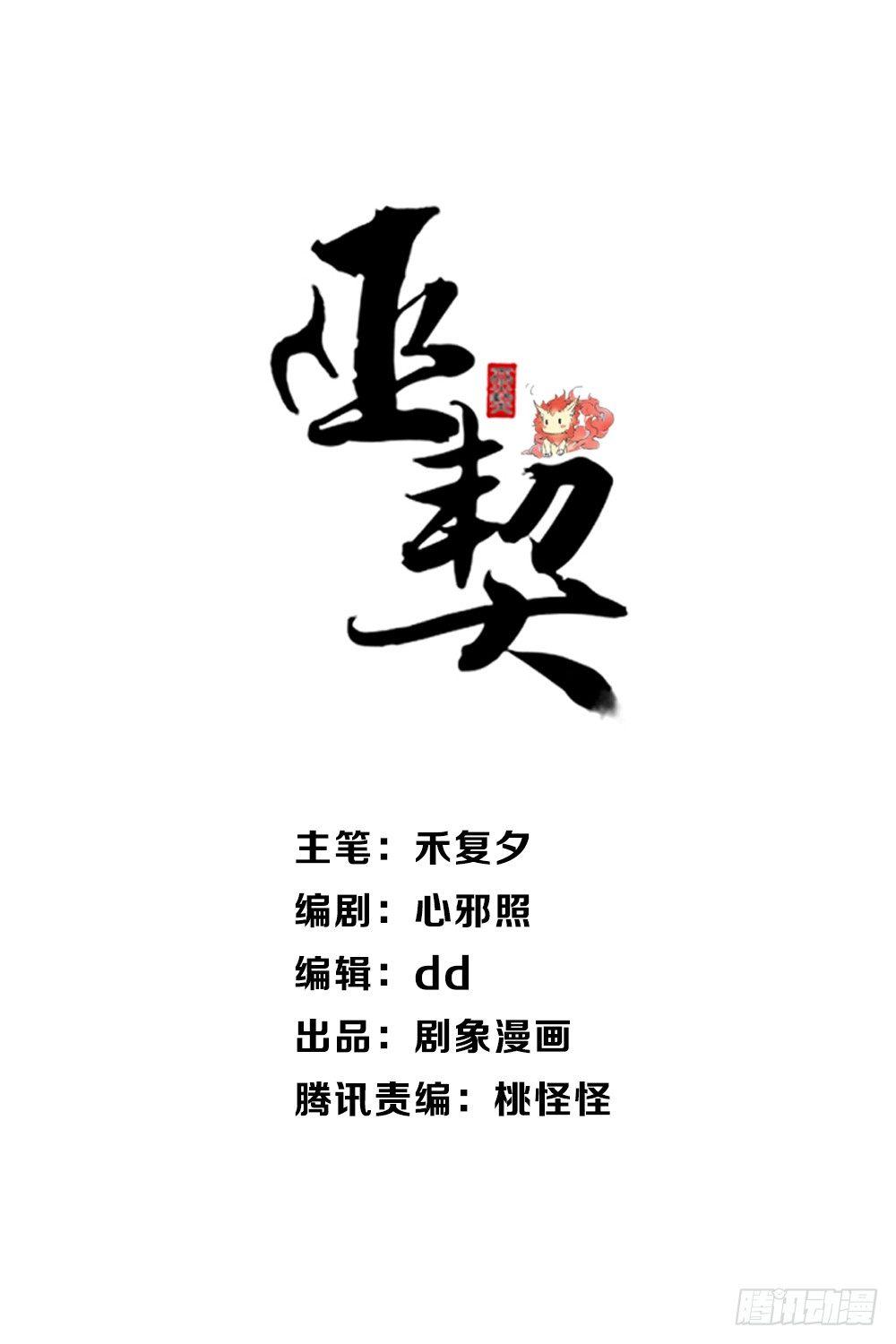 《巫契》漫画最新章节18 荒城免费下拉式在线观看章节第【1】张图片