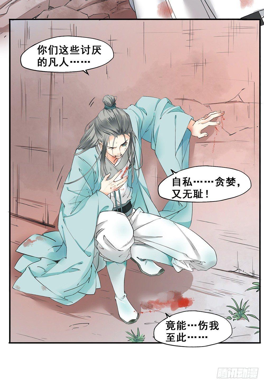 《巫契》漫画最新章节18 荒城免费下拉式在线观看章节第【20】张图片