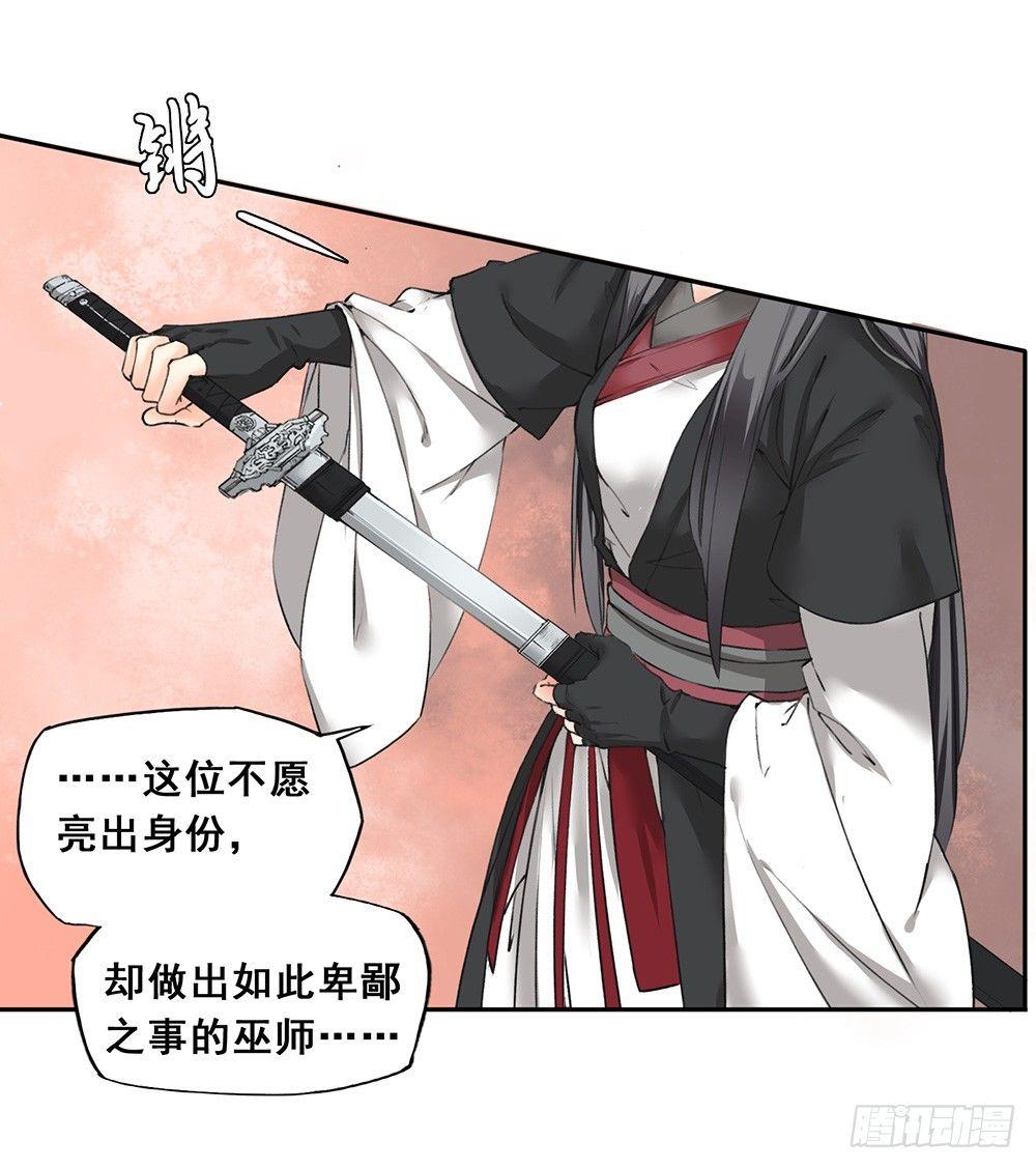 《巫契》漫画最新章节18 荒城免费下拉式在线观看章节第【26】张图片