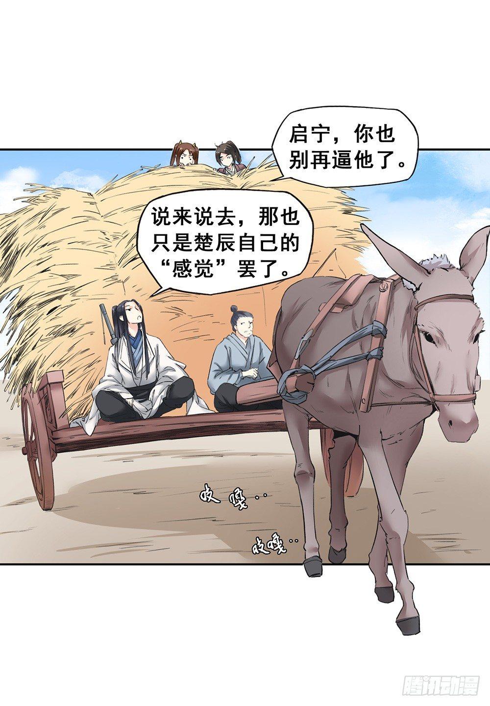 《巫契》漫画最新章节18 荒城免费下拉式在线观看章节第【33】张图片