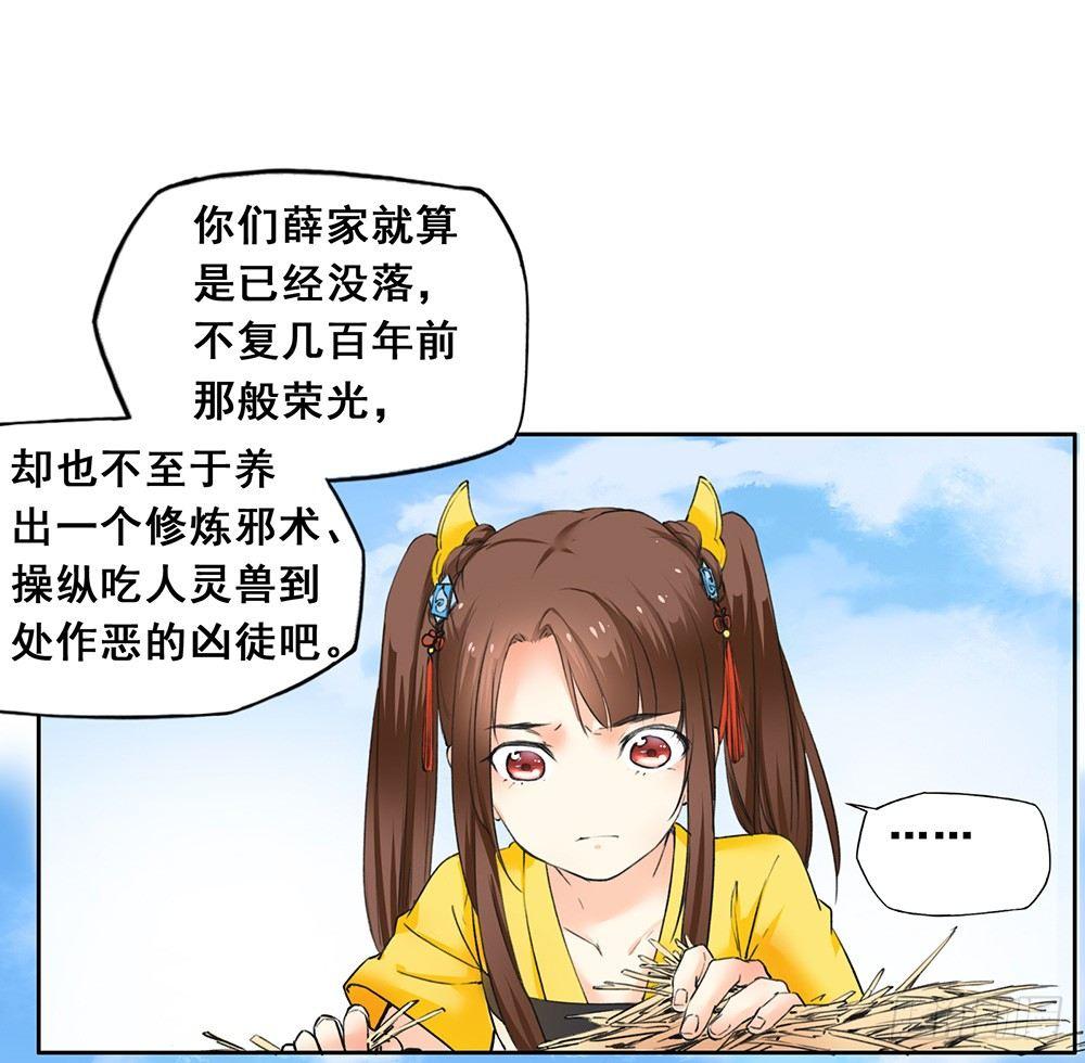 《巫契》漫画最新章节18 荒城免费下拉式在线观看章节第【35】张图片