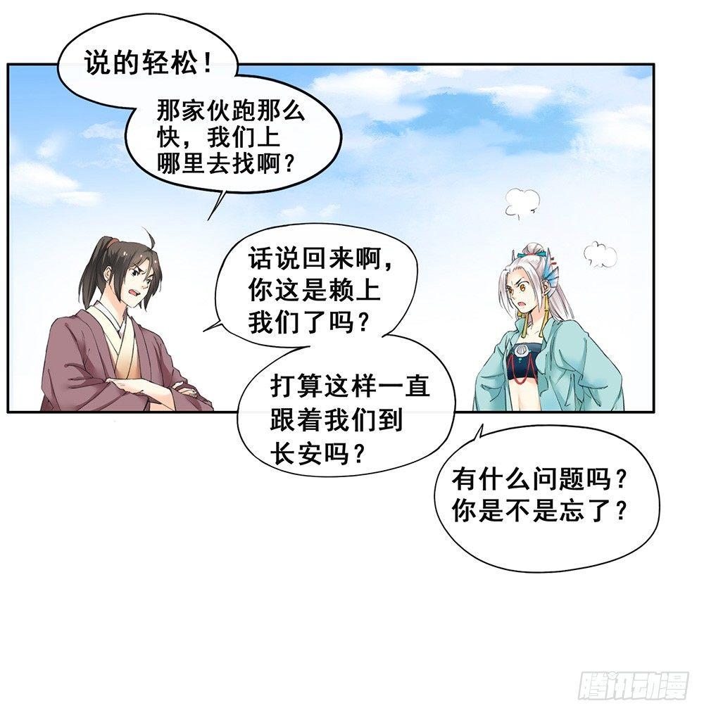 《巫契》漫画最新章节18 荒城免费下拉式在线观看章节第【37】张图片