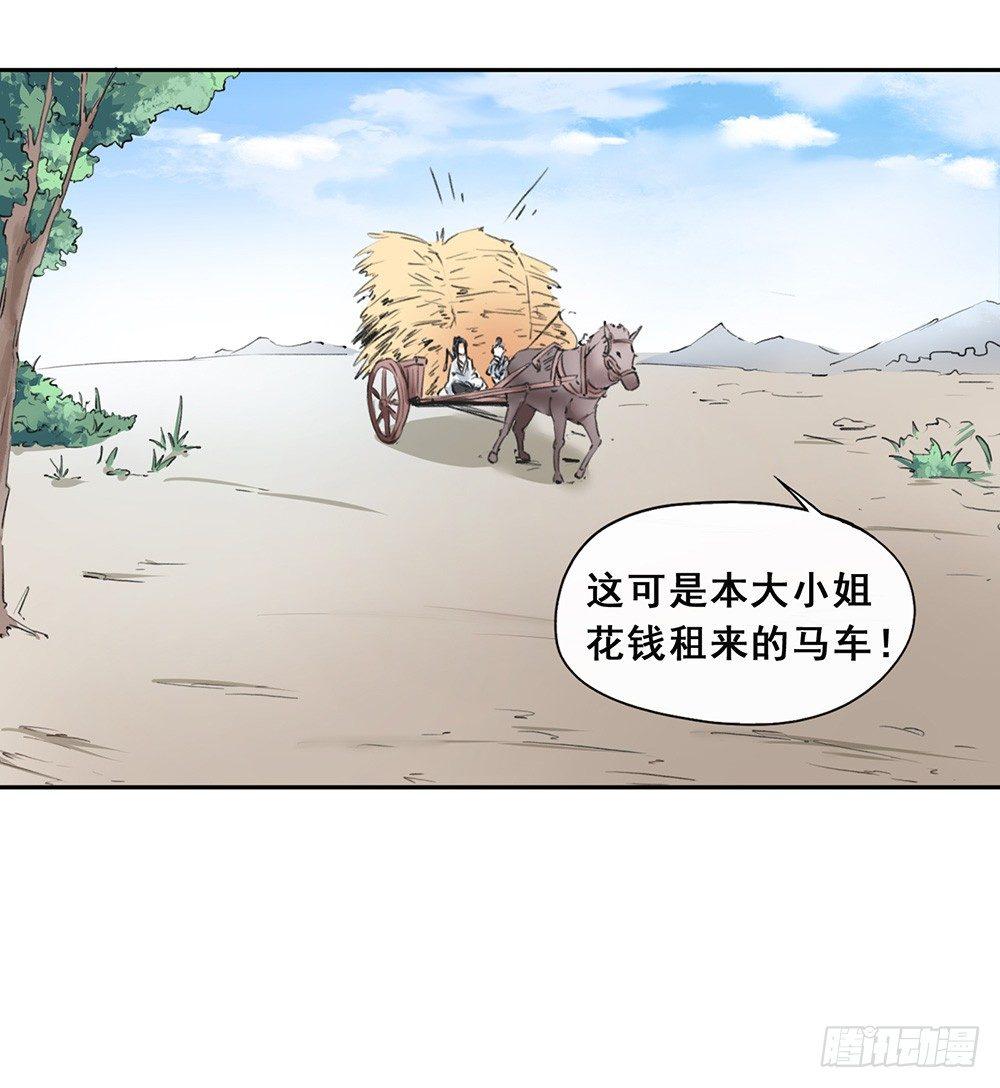 《巫契》漫画最新章节18 荒城免费下拉式在线观看章节第【38】张图片